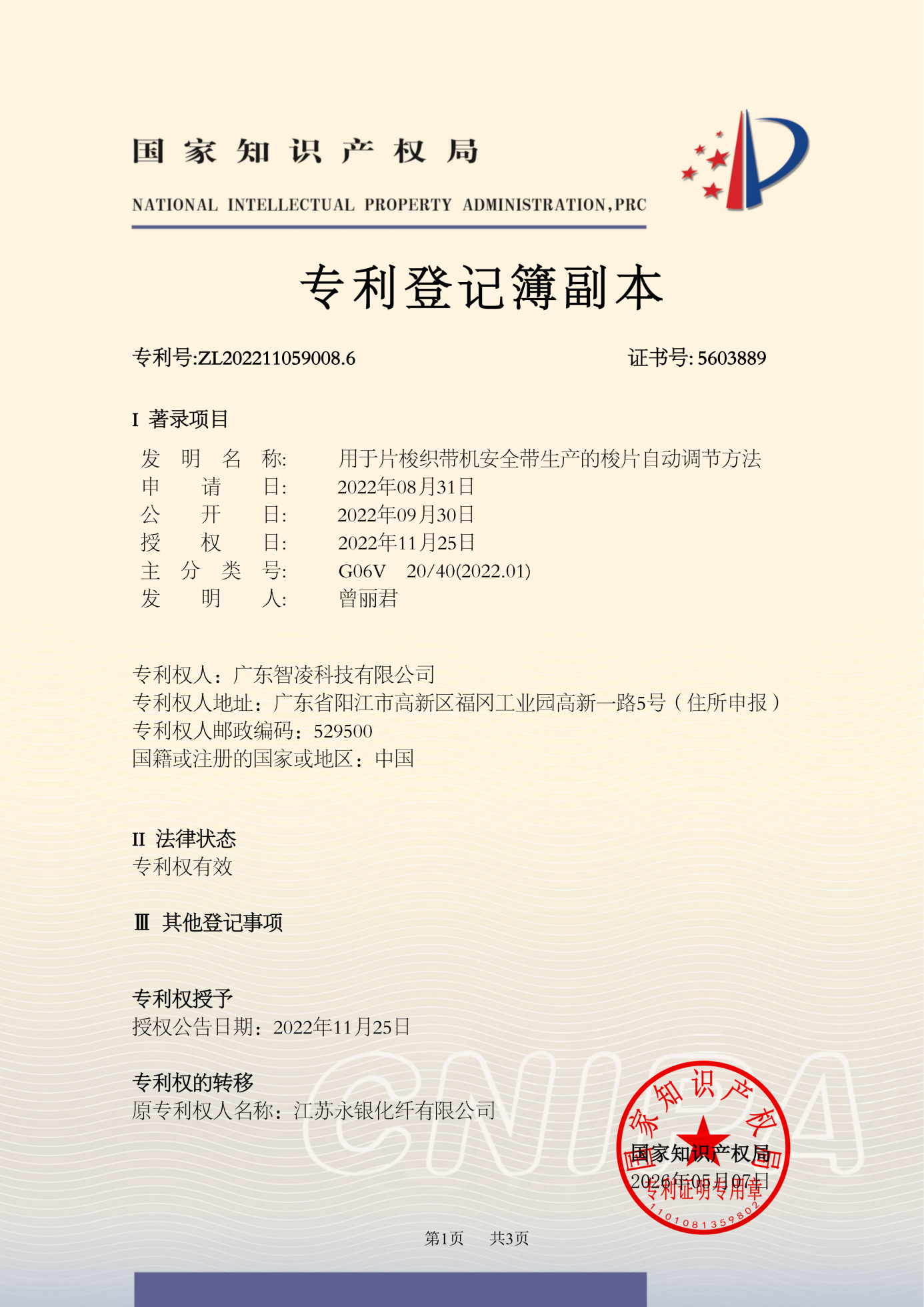 发明专利